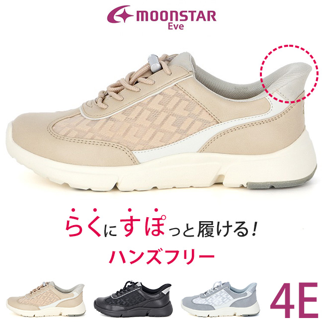 ムーンスター イブ スニーカー レディース 履きやすい 歩きやすい 疲れ