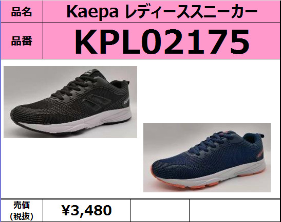 ケイパ スニーカー レディース Kaepa Kp 黒 紺 軽量 幅広 撥水 雨 ローカット 歩きやすい おしゃれ 紐 21fw09 はきもの広場 Paypayモール店 通販 Paypayモール