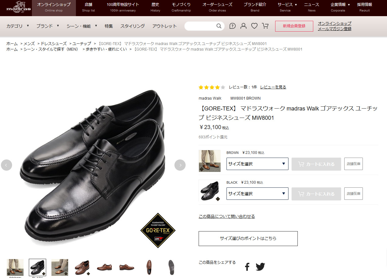 madras Walk（マドラス ウォーク） ゴアテックス MW8001 ビジネス