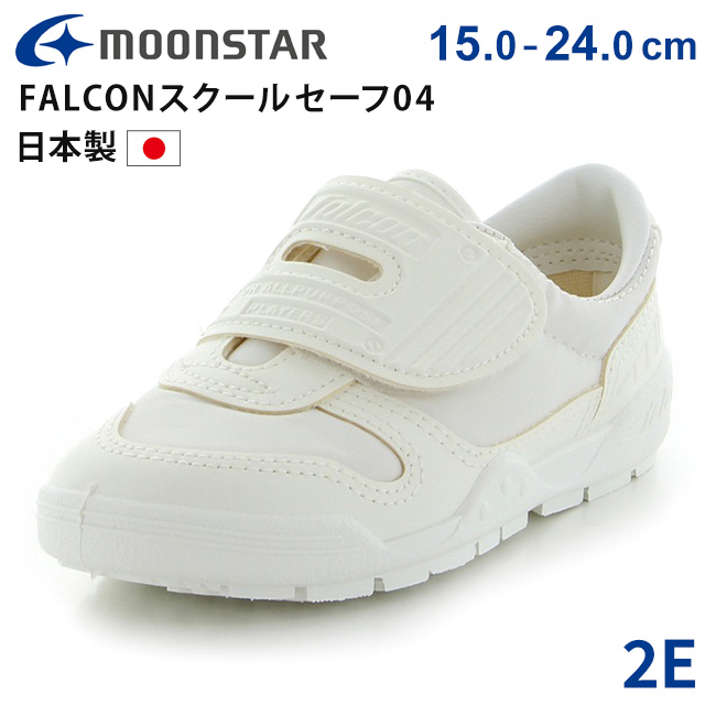 MoonStar（ムーンスター） FALCON スクールセーフ04 スニーカー キッズ