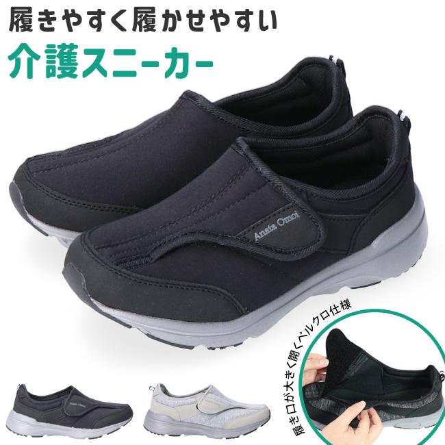 阪神素地 介護シューズ リハビリシューズ レディース 3E 黒 履き