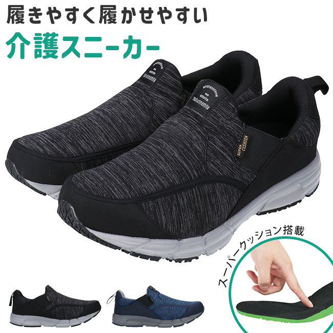 介護シューズ メンズ スリッポン 痛くない 疲れない サイドゴア 軽量