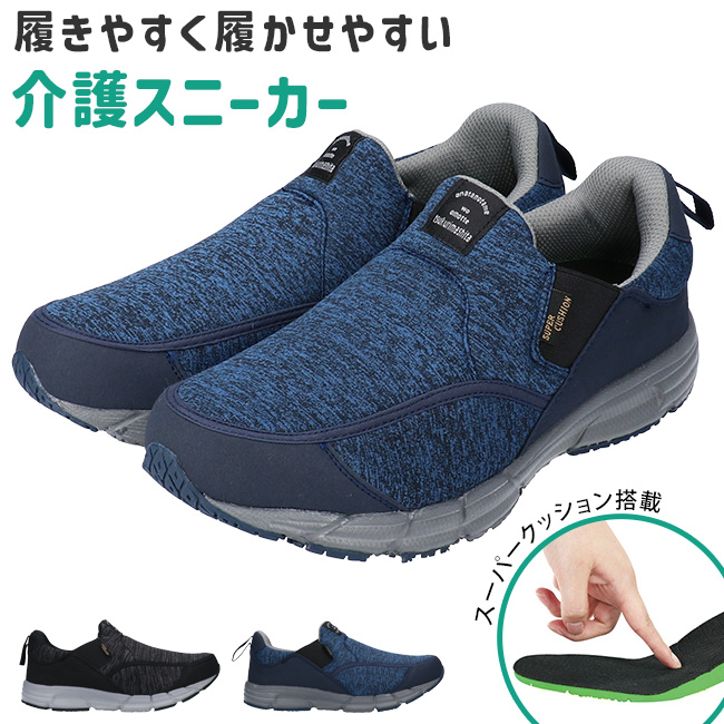 介護シューズ メンズ スリッポン 痛くない 疲れない サイドゴア 軽量
