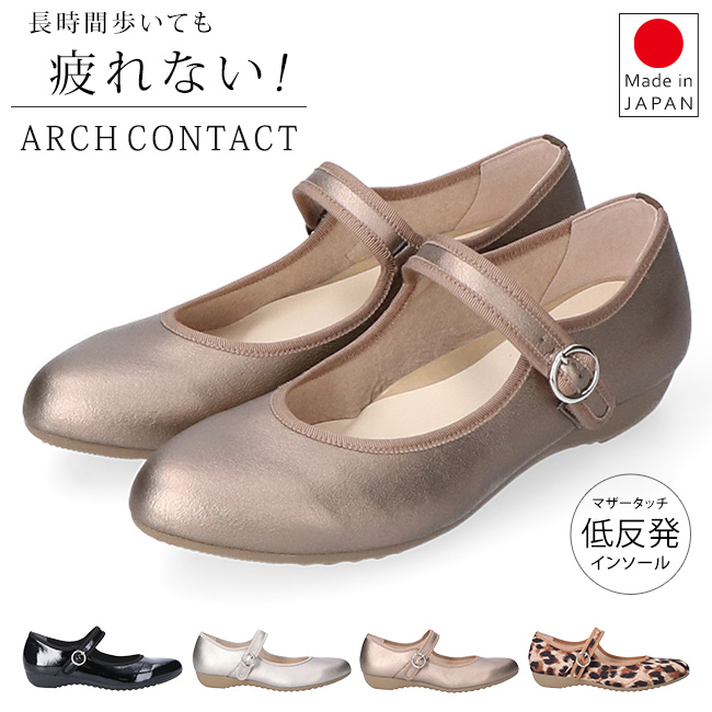 日本製 ローヒールバレエシューズ アーチコンタクト マザータッチ 外反母趾　リボンパンプス 痛くない　ポインテットゥ　ローヒールパンプス ARCH CONTACT（アーチコンタクト） ローヒール パンプス 疲れない 痛く