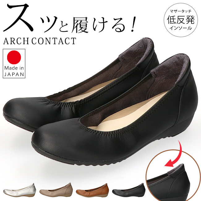 ARCH CONTACT（アーチコンタクト） パンプス 履きやすい 疲れない 痛く