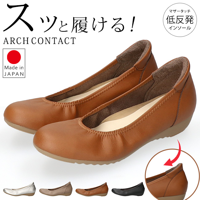 ARCH CONTACT（アーチコンタクト） パンプス 履きやすい 疲れない 痛く