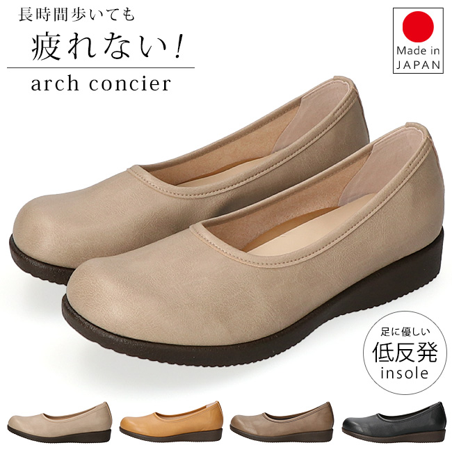 日本製　本革　ソフトレザー　パンプス　柔らかレザー　幅広　3e  外反母趾　ローヒール　安定感　コンフォートパンプス　スクエアートゥ ローヒール 　低反発　歩きやすい　履きやすい　疲れにくい　シンプル　上品　リクルート　通勤　旅行 アーチコンシェル パンプス 疲れない 痛くない 歩きやすい 低反発