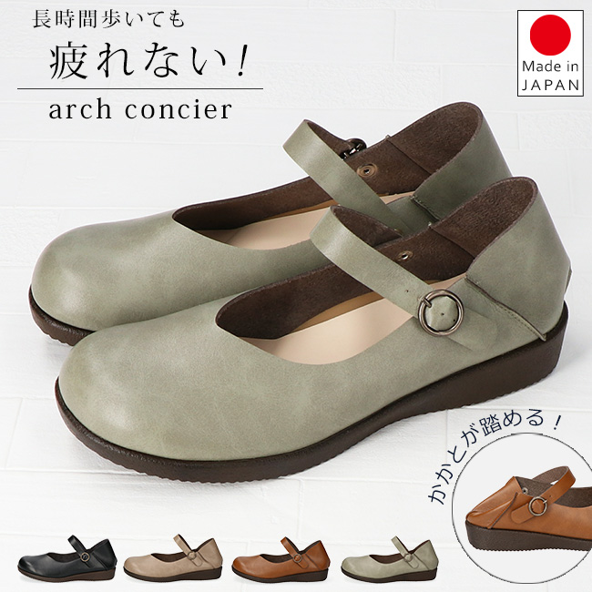 アーチコンシェル パンプス 痛くない 疲れない 歩きやすい 走れる
