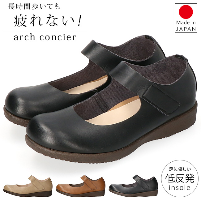アーチコンシェル パンプス 疲れない 痛くない 歩きやすい 脱げない 低