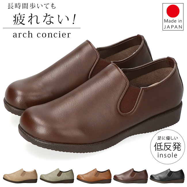アーチコンシェル カジュアルシューズ レディース 履きやすい 疲れない