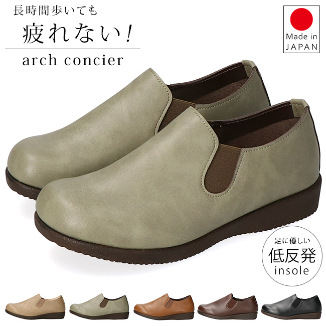 アーチコンシェル カジュアルシューズ レディース 履きやすい 疲れない