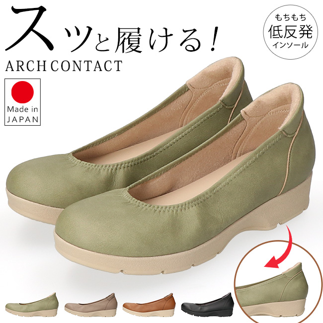 ARCH CONTACT（アーチコンタクト） パンプス 履きやすい 疲れない 痛く