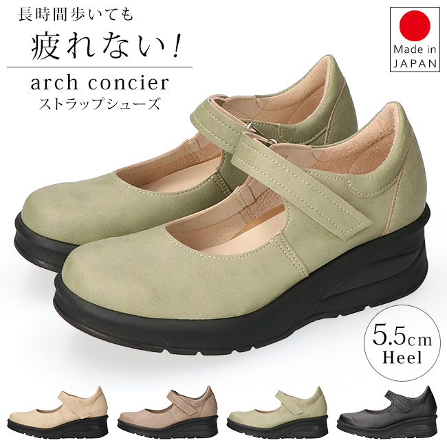 アーチコンシェル パンプス ストラップ 痛くない 履きやすい 歩き