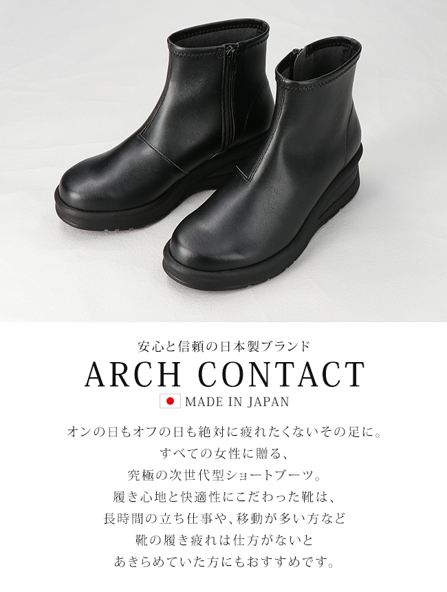 FIRST CONTACT（ファーストコンタクト） アーチコンタクト ブーツ