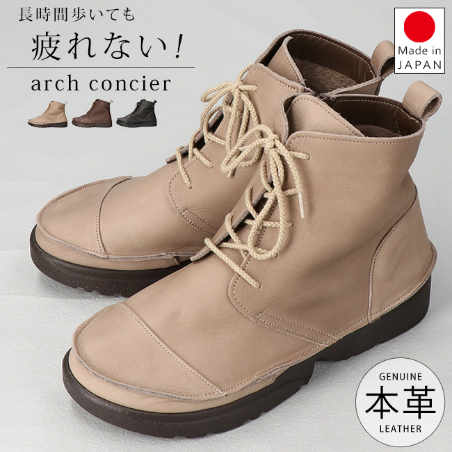 アーチコンシェル ブーツ ショート レディース 本革 編み上げブーツ