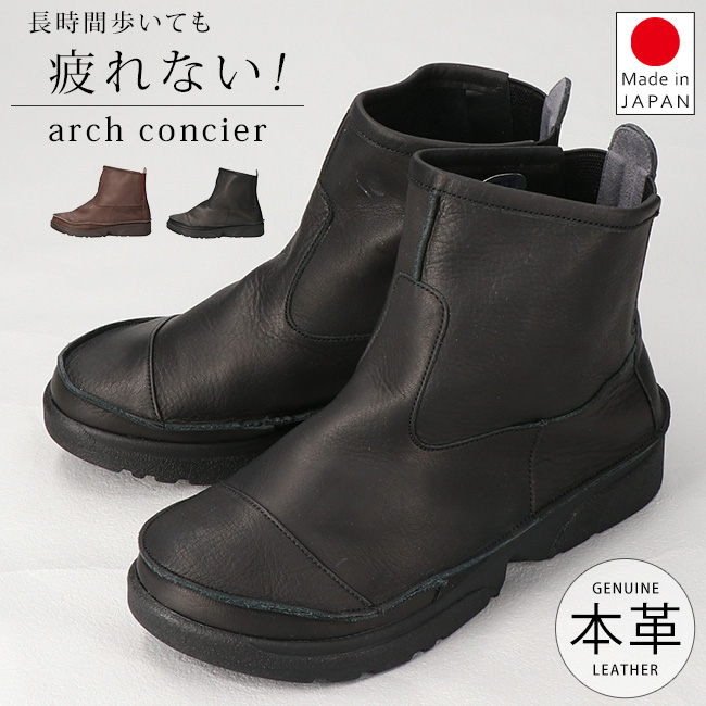 アーチコンシェル ブーツ ショート レディース 本革 歩きやすい
