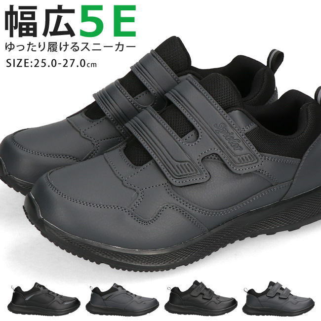 クールな価格でホットなピック スニーカー メンズ ローカット 5E 幅広 甲高 ワイド 歩きやすい 靴