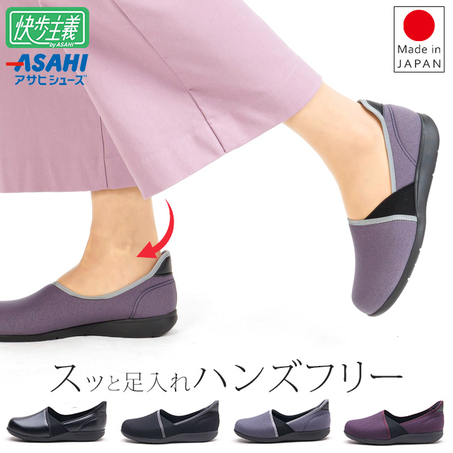 快歩主義 アサヒ スリッポン レディース ハンズフリー 履きやすい 歩き