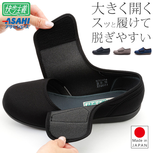 快歩主義 アサヒ 介護シューズ リハビリシューズ レディース 履き