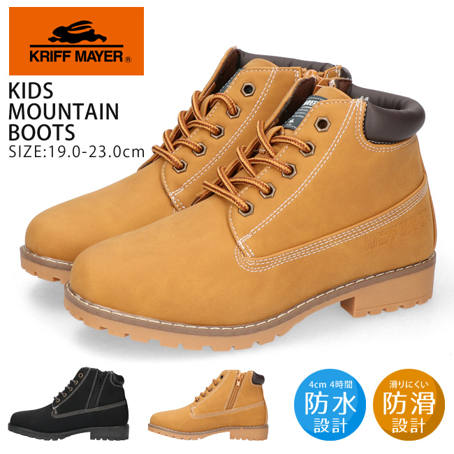 KRIFF MAYER（クリフメイヤー） マウンテンブーツ キッズ 歩きやすい
