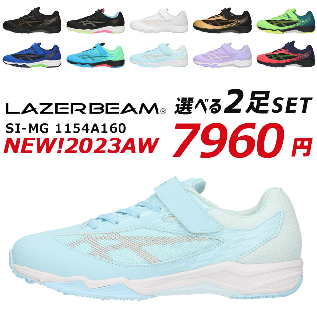 アシックス レーザービーム 2足セット 1154A160 SI-MG スニーカー キッズ マジックテープ 走りやすい ASICS LAZERBEAM ランニング シューズ 運動会 子供 靴｜hakimonohiroba｜09