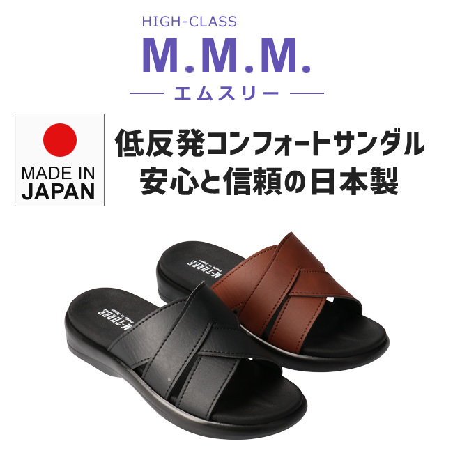 黒 サンダル Mサイズ 日本製 エムスリー サンダル メンズ 日本製 黒 チョコ S M L LL 軽量