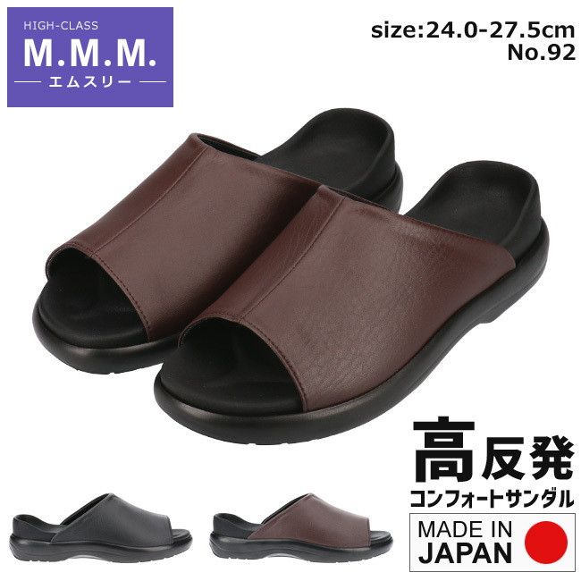 エムスリー サンダル メンズ 日本製 黒 チョコ S M L LL 軽量 オフィス 事務所 コンフォートサンダル M-THREE 92 靴  :M3-92:はきもの広場 通販 