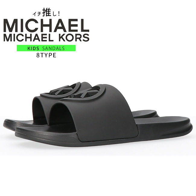 MICHAEL KORS マイケルマイケルコース サンダル キッズ