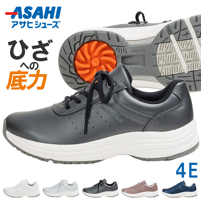 アサヒシューズ アサヒ メディカルウォーク WK L041 レディース