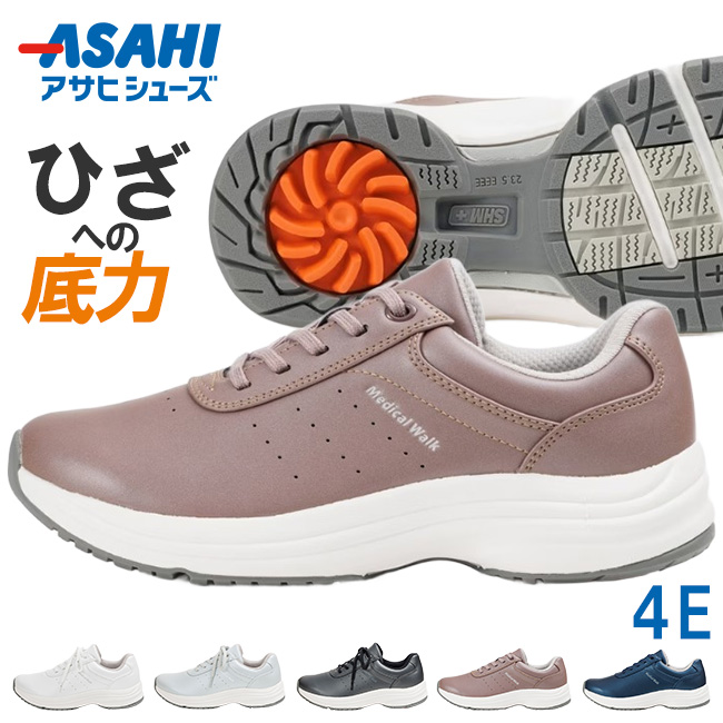 アサヒシューズ アサヒ メディカルウォーク WK L041 レディース