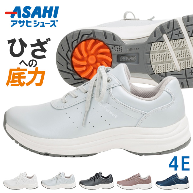 アサヒシューズ アサヒ メディカルウォーク WK L041 レディース