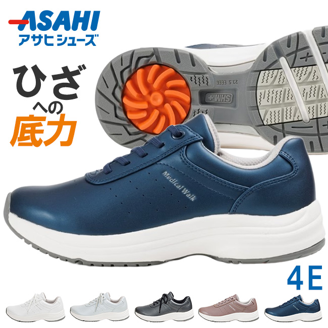 アサヒシューズ アサヒ メディカルウォーク WK L041 レディース