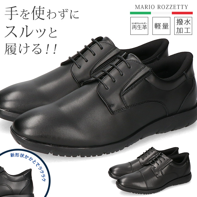 メンズ ビジネスシューズ 未使用品 二足セット 26cm ビジネスシューズ メンズ 手を使わずに履ける 履きやすい 滑らない