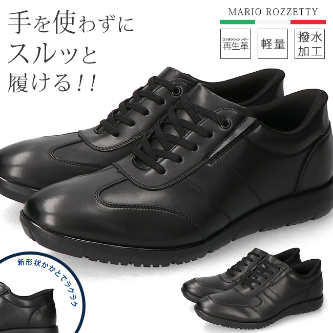 ビジネスカジュアル メンズ 手を使わずに履ける 履きやすい 滑らない