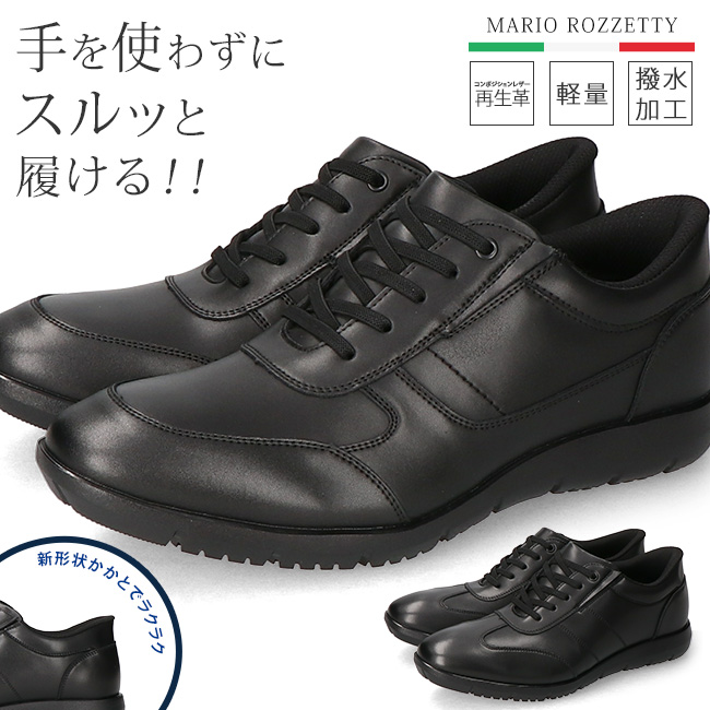ビジネスカジュアル メンズ 手を使わずに履ける 履きやすい 滑らない