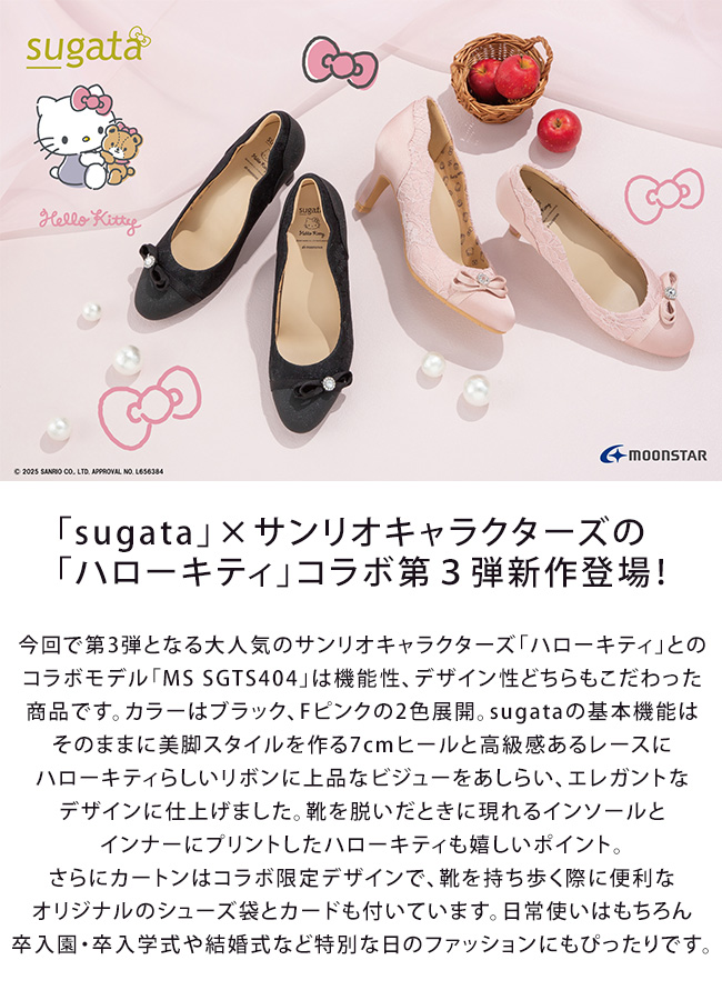 sugata（MoonStar） ムーンスター スガタ パンプス レディース ハロー