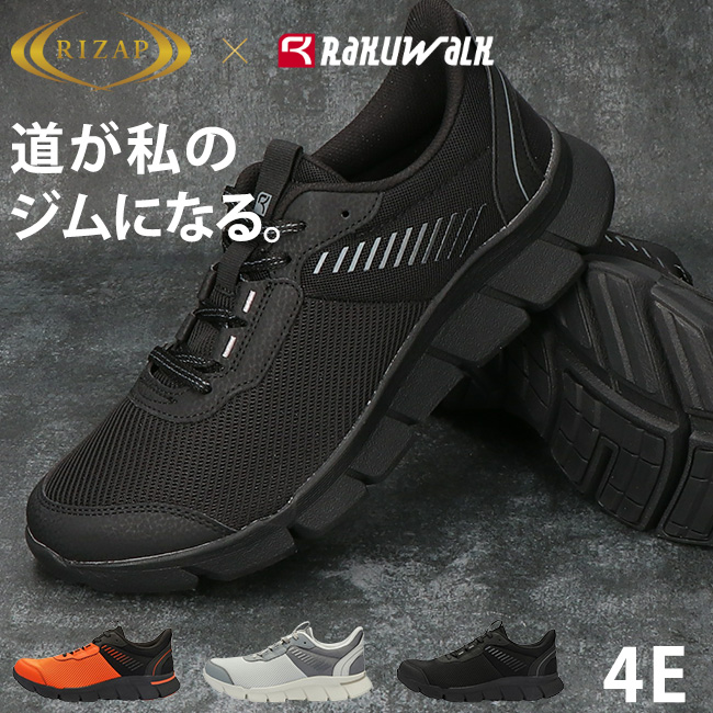 RIZAP（ライザップ） アシックス ラクウォーク スニーカー メンズ 幅広