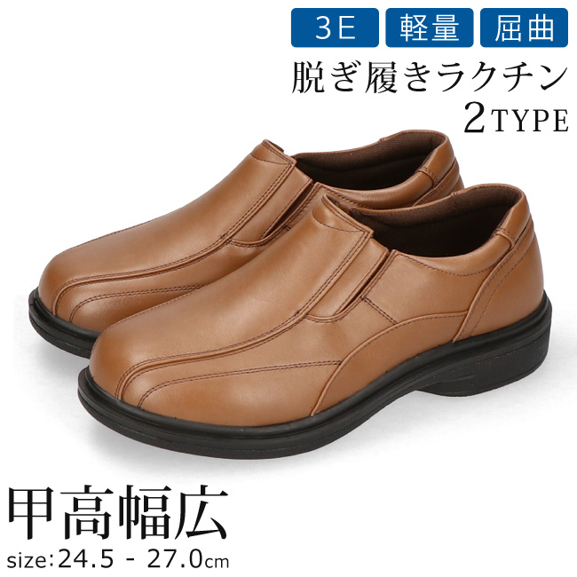 ビジネスシューズ メンズ 軽量 甲高 幅広 3E 歩きやすい 疲れない