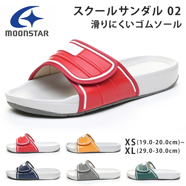 MoonStar（ムーンスター） スクールサンダル02 履きやすい 滑らない