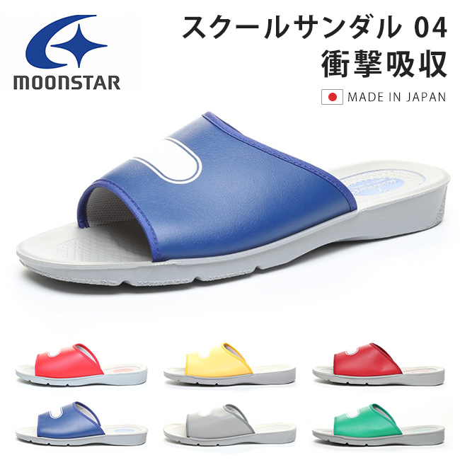 MoonStar（ムーンスター） スクールサンダル04 疲れない 履きやすい