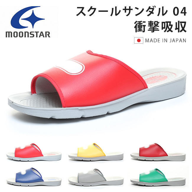 MoonStar（ムーンスター） スクールサンダル04 疲れない 履きやすい
