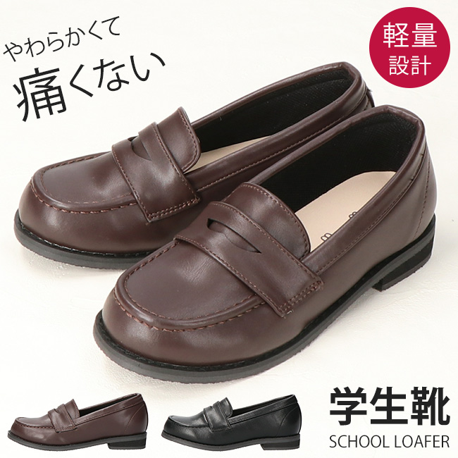 ローファー 学生 女子 痛くない やわらかい 疲れない 歩きやすい