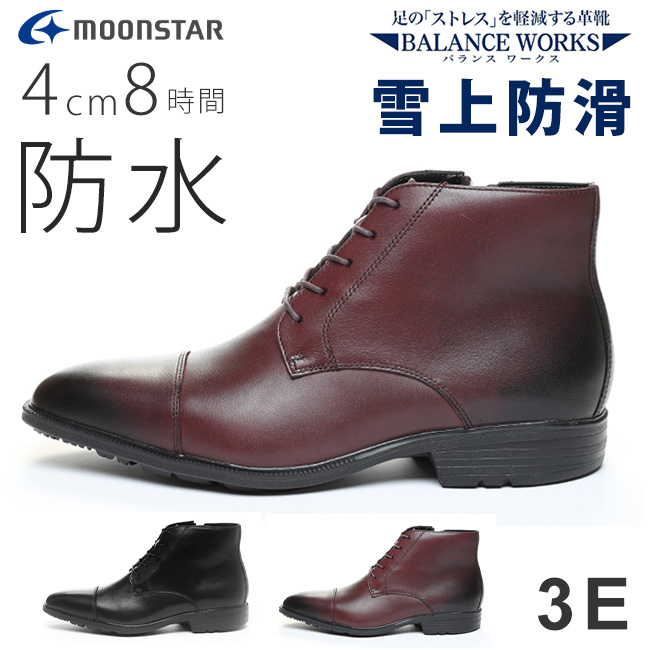 MoonStar（ムーンスター） バランスワークス ビジネスブーツ 防水 防滑