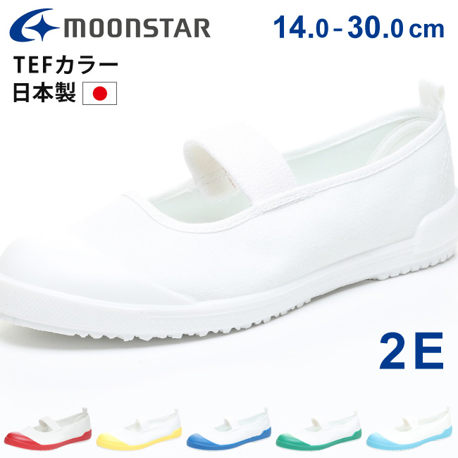 MoonStar（ムーンスター） 上履き 上靴 TEFカラー キッズ ジュニア