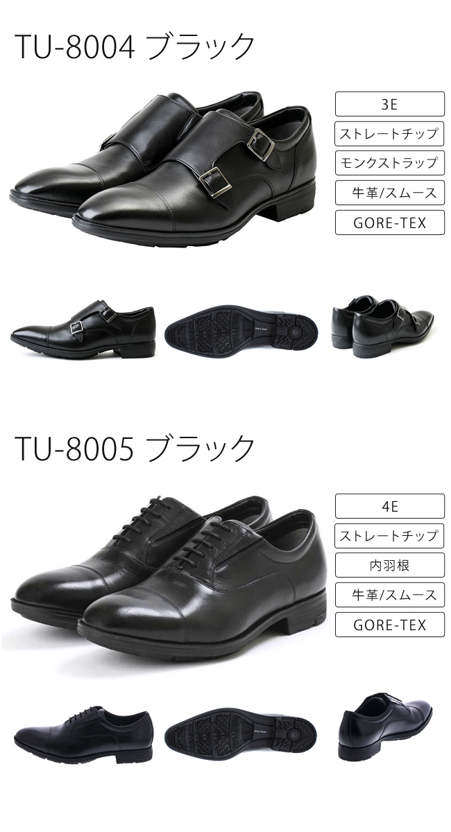 texcy luxe テクシーリュクス ビジネスシューズ 防水 ゴアテック