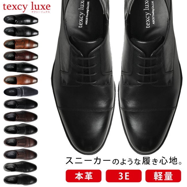 texcy luxe テクシーリュクス ビジネスシューズ 本革 メンズ