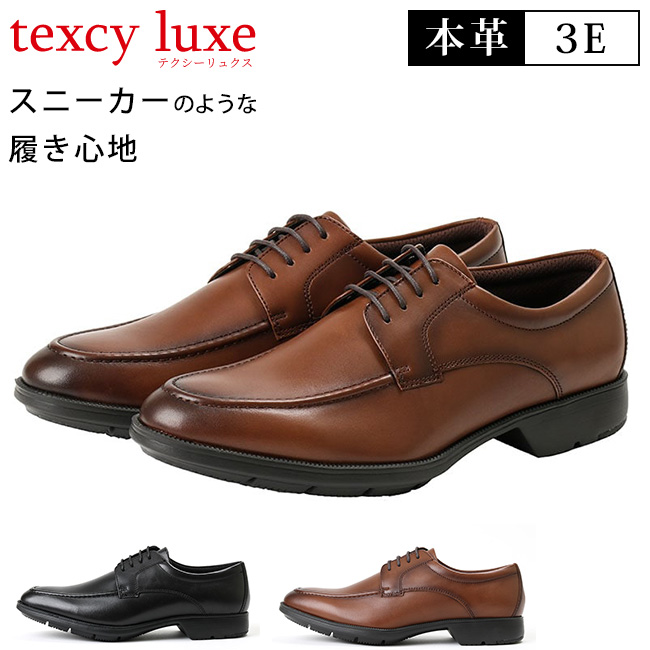 texcy luxe テクシーリュクス ビジネスシューズ 本革 3E 黒 茶 外羽根