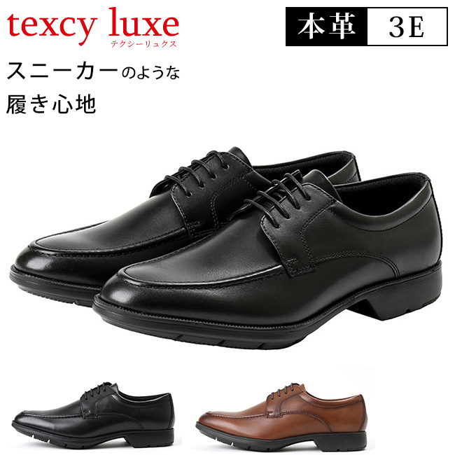 texcy luxe テクシーリュクス ビジネスシューズ 本革 3E 黒 茶 外羽根