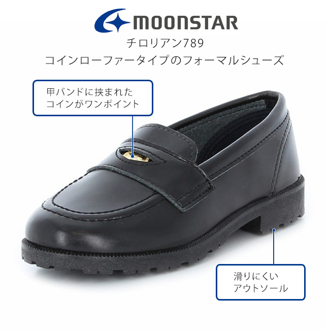 MoonStar（ムーンスター） ローファー キッズ 日本製 軽量 防滑 1E 2E