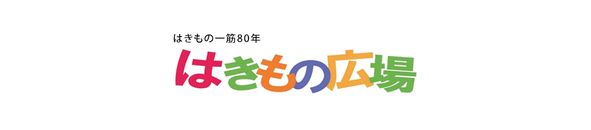 はきもの広場 ヘッダー画像